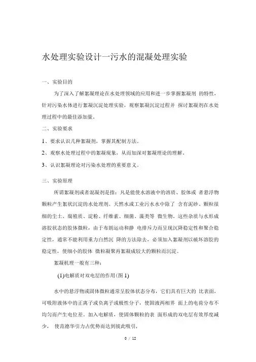 水处理试验-混凝