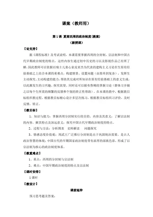 1最新人教版必修1高中历史第一单元导学案