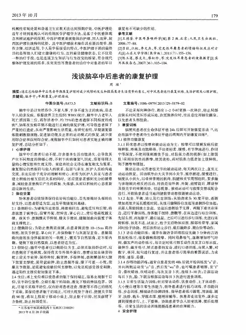浅谈脑卒中后患者的康复护理