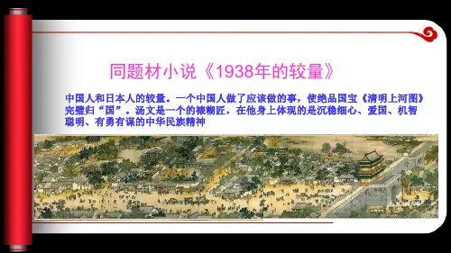 演示文稿 课文《绝品》