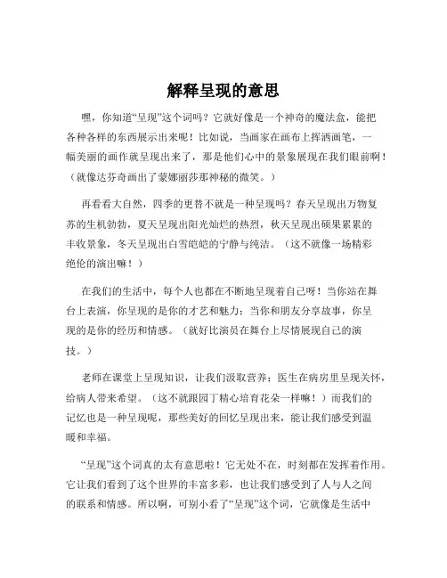 解释呈现的意思
