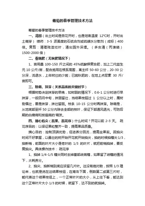 葡萄的春季管理技术方法