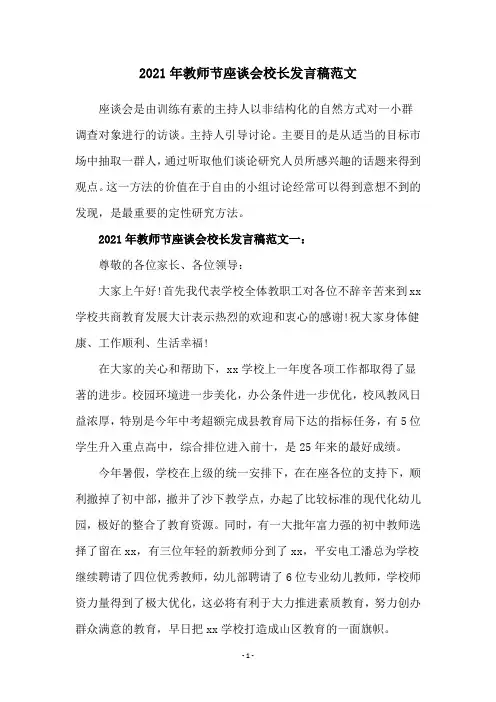 2016年教师节座谈会校长发言稿范文
