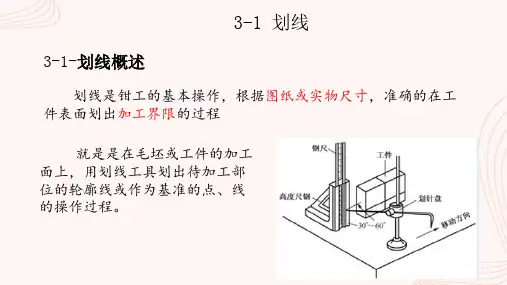 钳工基础知识-划线基础