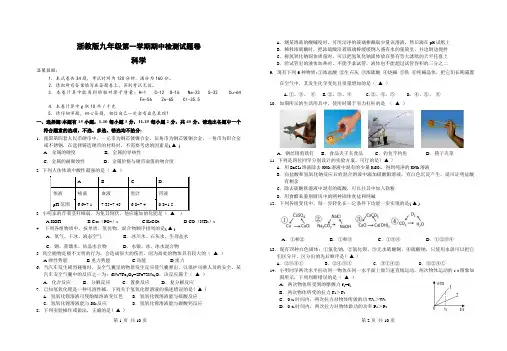 浙教版九年级第一学期科学期中检测试题卷及答案