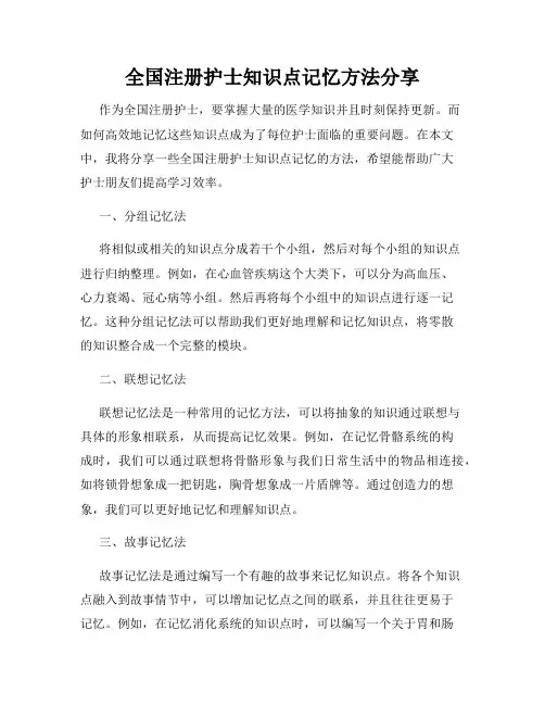 全国注册护士知识点记忆方法分享