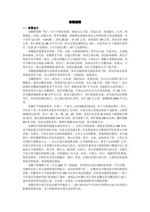 安徽省情(详细版)