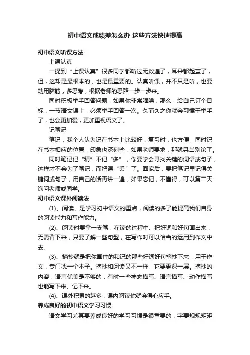 初中语文成绩差怎么办这些方法快速提高