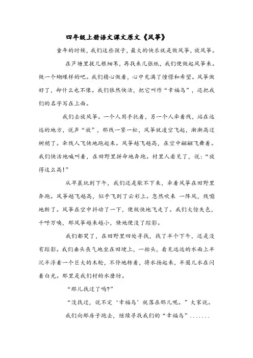 四年级上册语文课文原文《风筝》