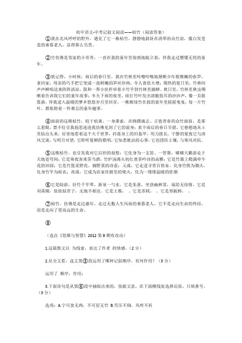 初中语文-中考记叙文阅读——枯竹(阅读答案)