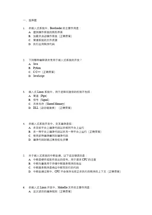 嵌入式软件工程师笔试题目