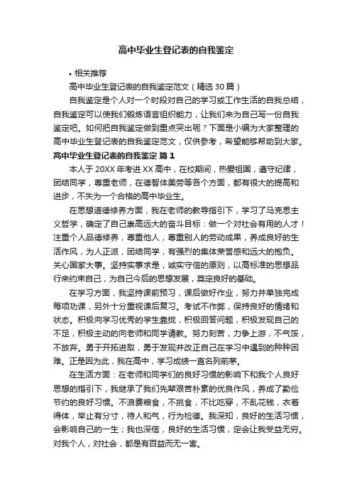 高中毕业生登记表的自我鉴定