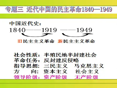 必修一专题三第1节太平天国运动