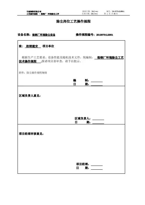 炼钢除尘操作规程