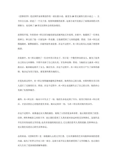 世界名著《悲惨世界》介绍