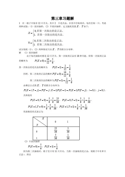 概率论第三章习题解答(全)