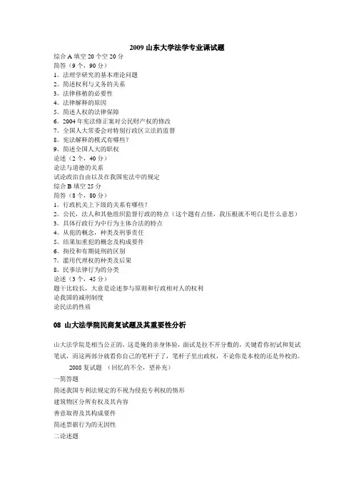 山东大学法学院考研历年真题