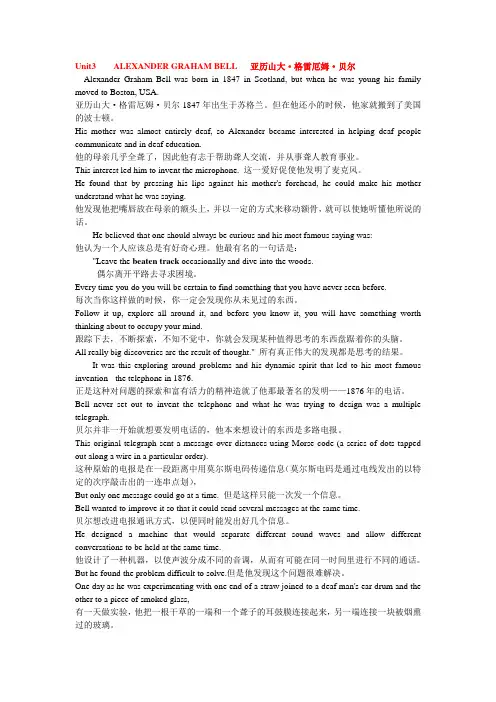 英语选修八小课文及翻译第三单元