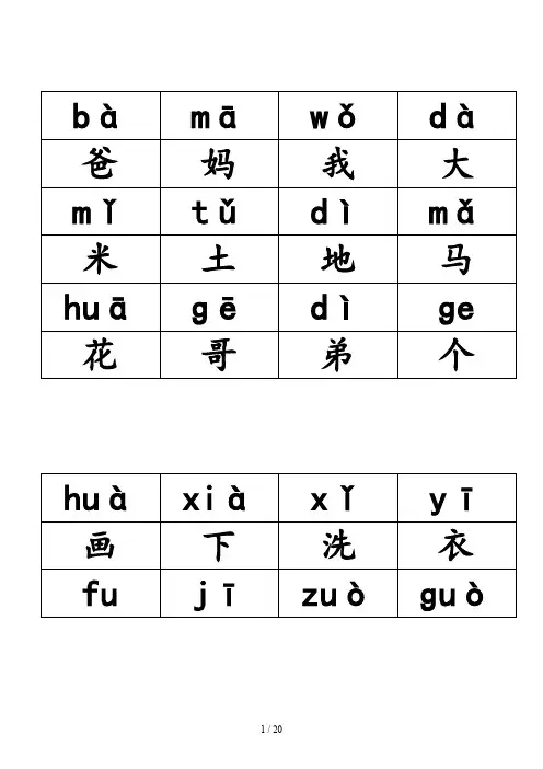 小学语文一年级(全册)带拼音生字表