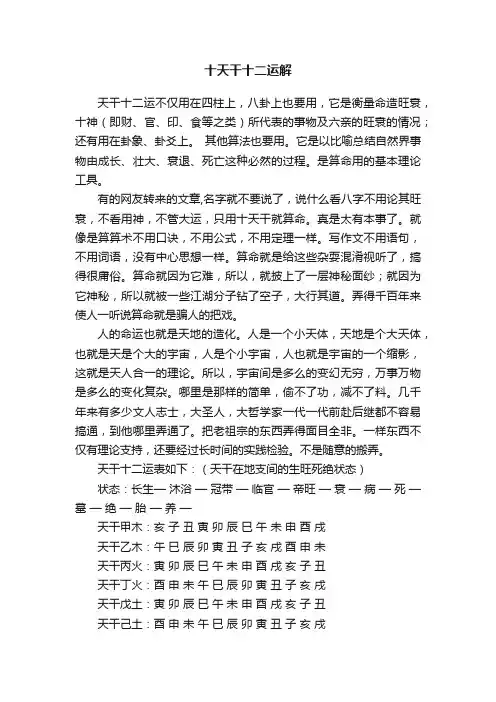 十天干十二运解
