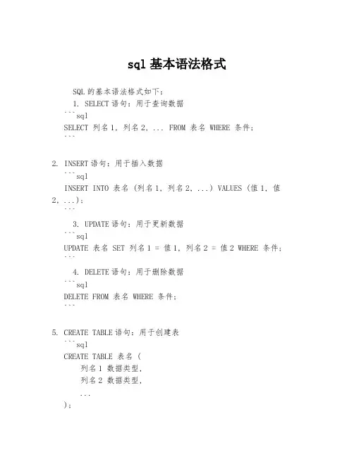 sql基本语法格式