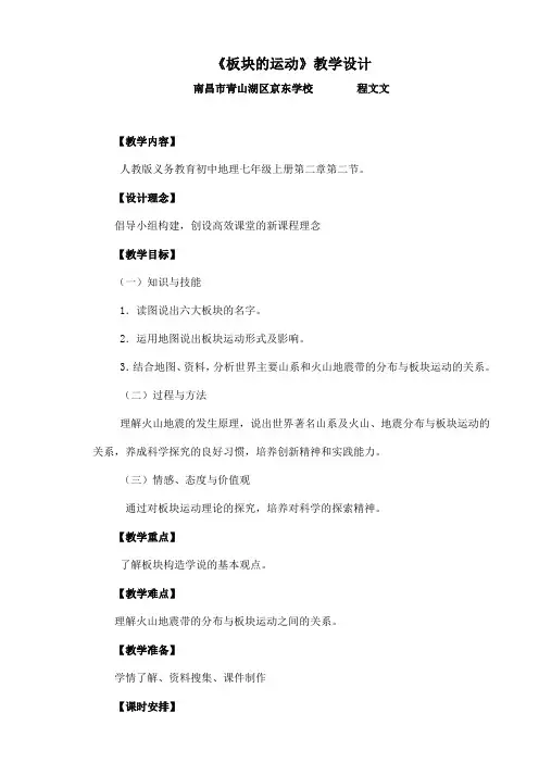 人教版义务教育初中地理七年级上册第二章第二节教学设计