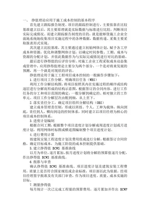 赢得值法(挣值法)