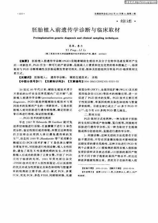胚胎植入前遗传学诊断与临床取材