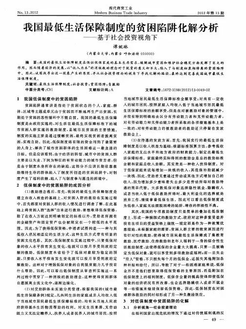我国最低生活保障制度的贫困陷阱化解分析——基于社会投资视角下