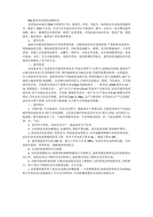 超导自动热洗清蜡技术