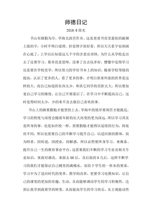 我的师德日记-终身学习