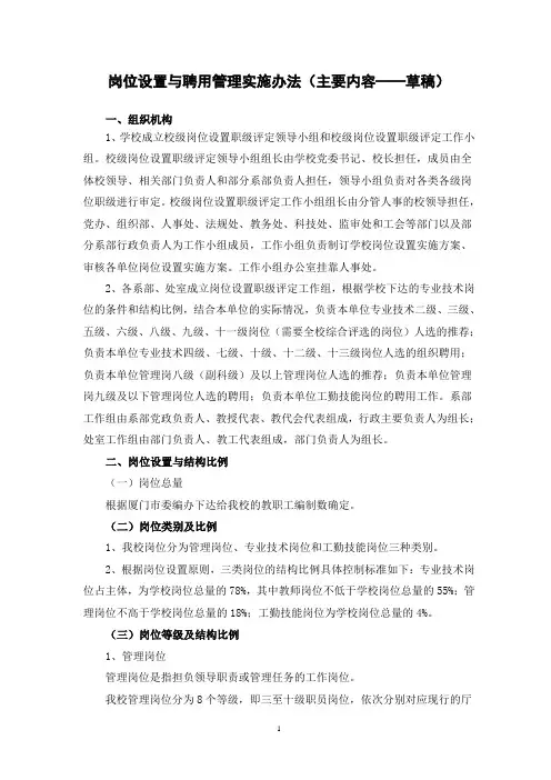 关于印发《福州大学岗位设置与聘用管理实施办法