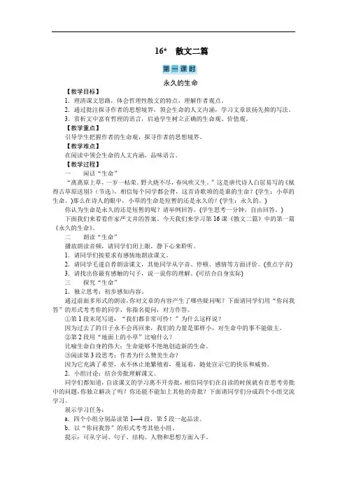 统编版语文八年级上册第17课《散文二篇 》教学设计