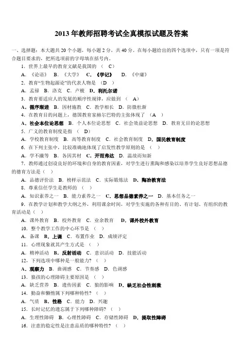 2013年教师招聘考试试题及答案