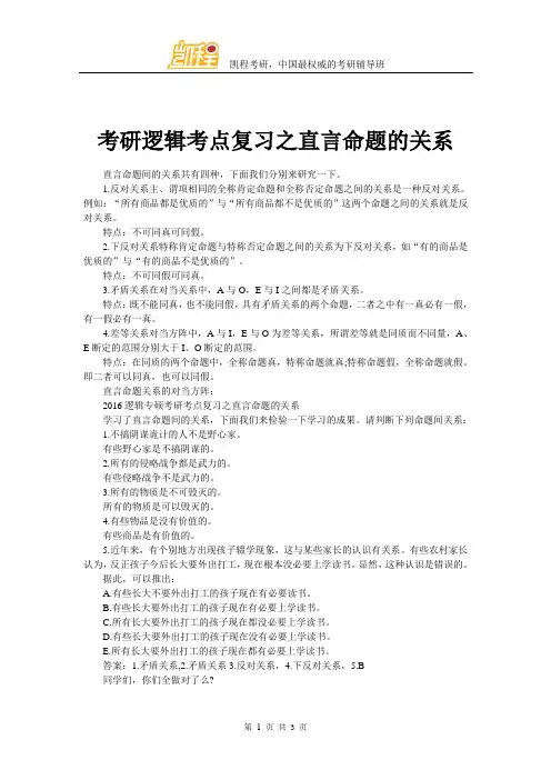 考研逻辑考点复习之直言命题的关系