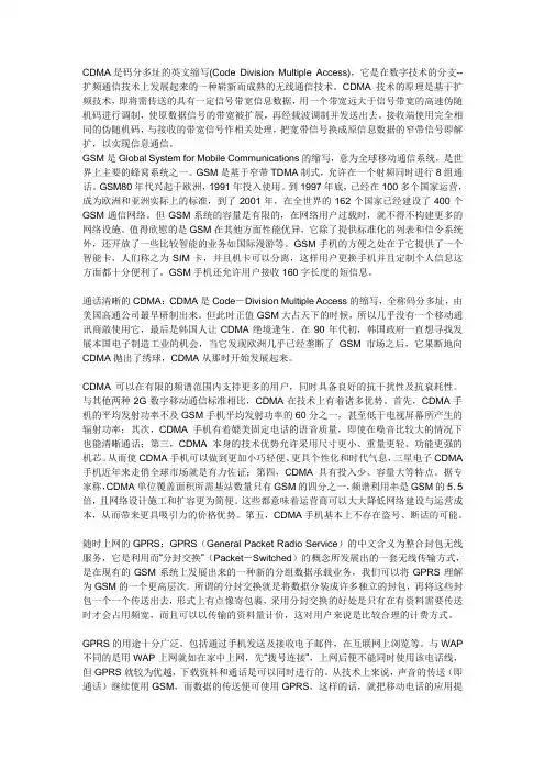 CDMA和GSM是什么意思？