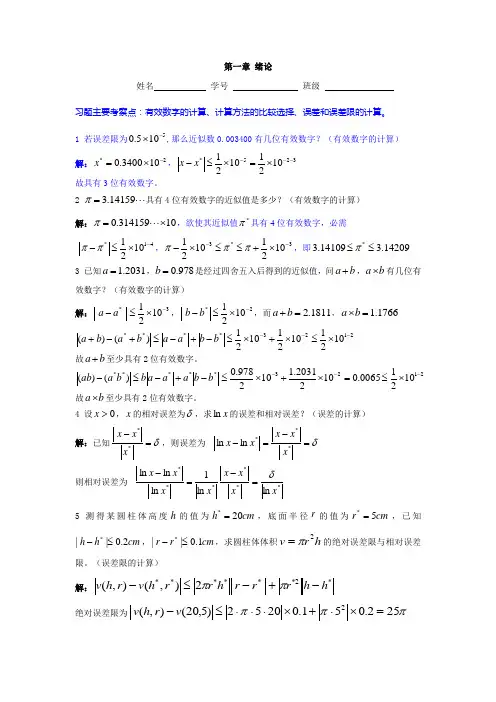 数值分析最佳习题(含答案)