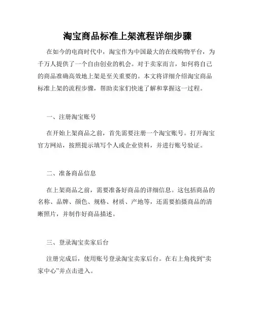 淘宝商品标准上架流程详细步骤