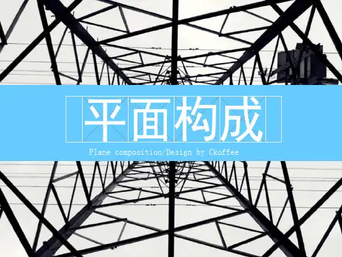 构成5.平面构成--渐变