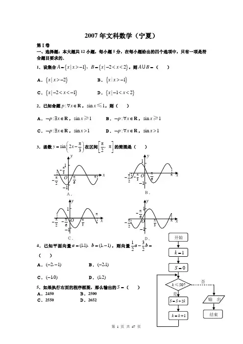 2007-2011年宁夏海南新课标(文科)数学高考试卷和详解答案