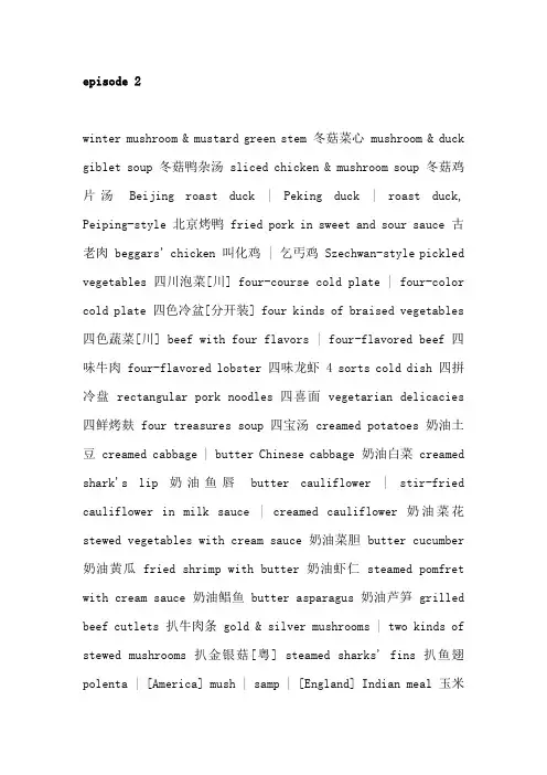 厨房英语大全