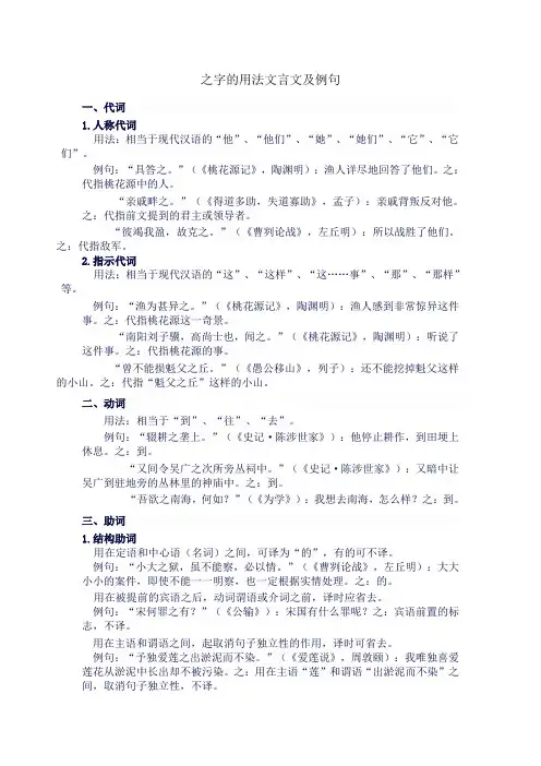 之字的用法文言文及例句