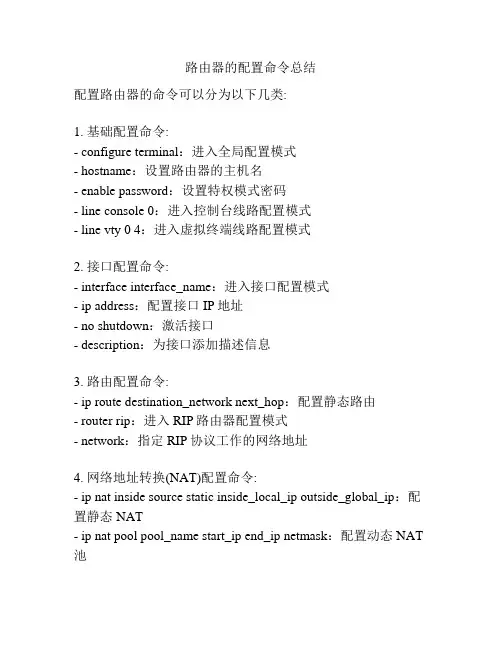 路由器的配置命令总结