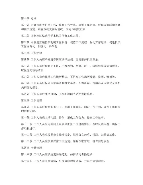 机关日常工作制度汇编范本