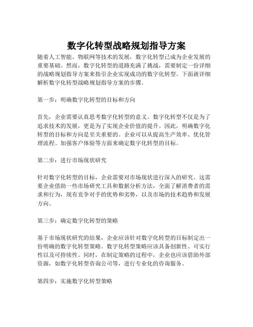 2023-数字化转型战略规划指导方案-1