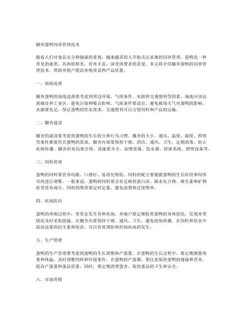 圈养蛋鸭饲养管理技术
