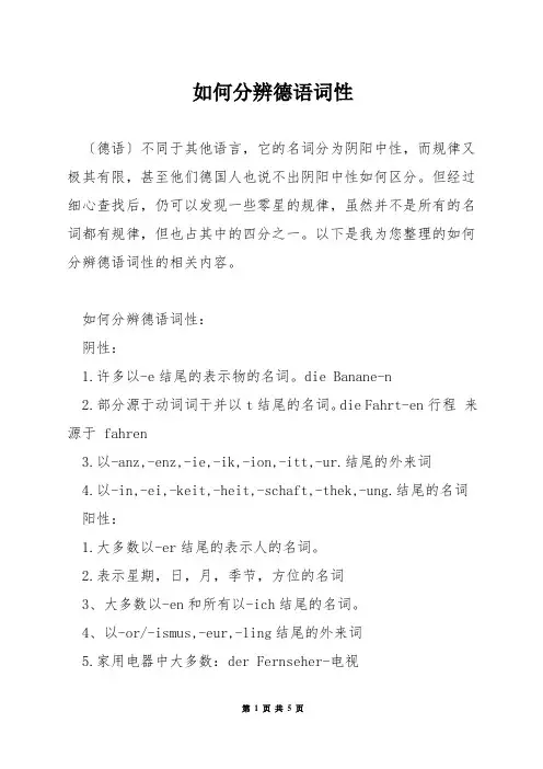 如何分辨德语词性