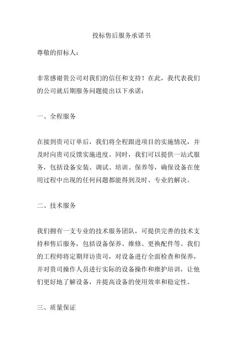 投标售后服务承诺书