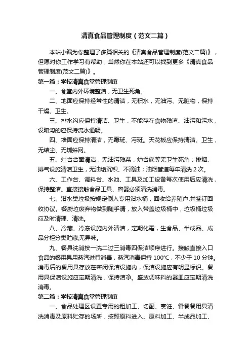 清真食品管理制度（范文二篇）