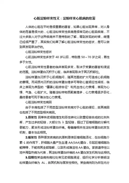 心脏淀粉样变性又：淀粉样变心肌病的危害